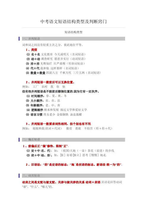 中考语文短语结构类型及判断窍门