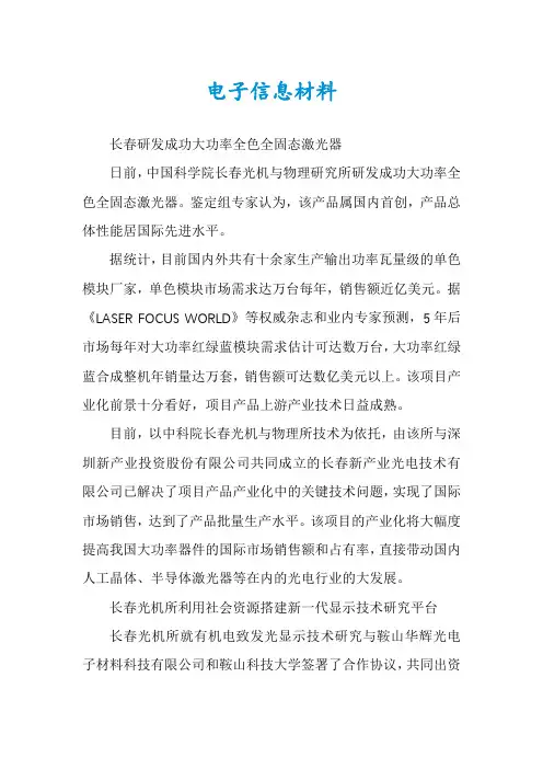 电子信息材料