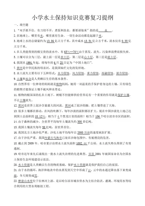 水土保持知识竞赛题