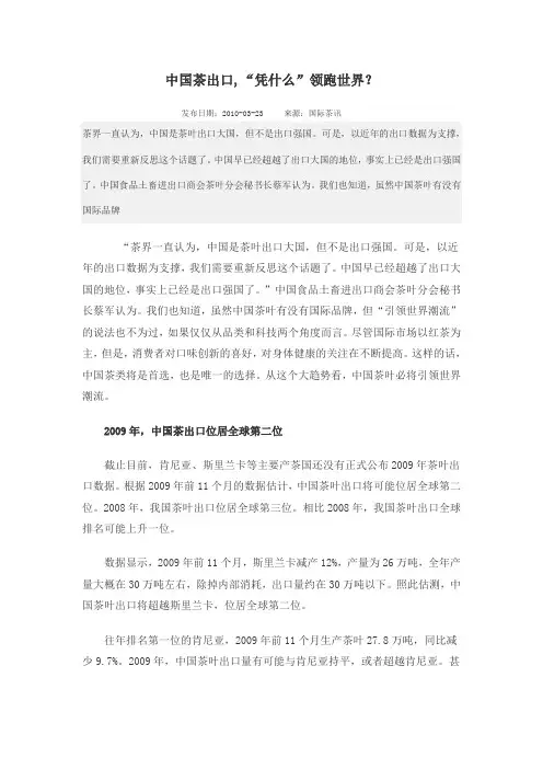 中国茶叶出口市场分析)