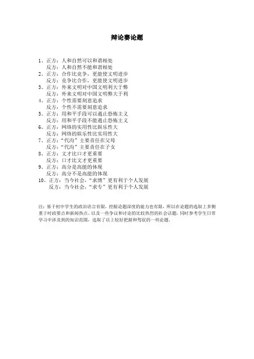 辩论赛论题