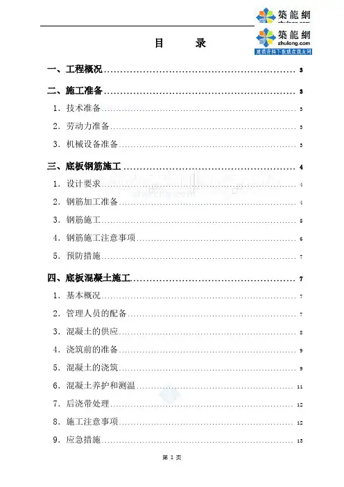 底板施工方案