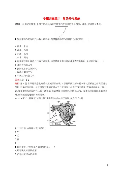 2019版高考地理二轮复习 专题三 大气运动和天气、气候 第7讲 常见天气系统练习