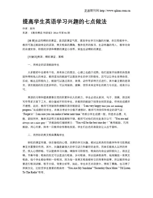 提高学生英语学习兴趣的七点做法