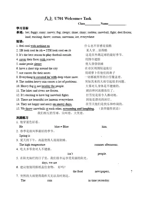 新译林版英语八年级上册第七单元学案