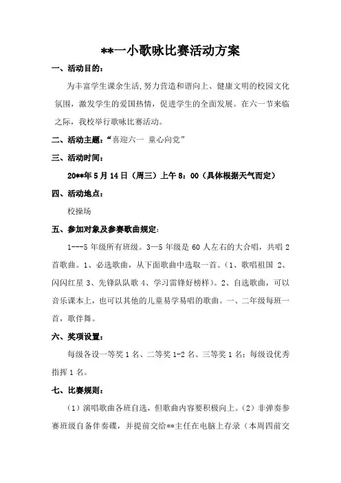 歌咏比赛活动方案