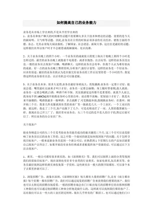 如何提高自己的业务能力