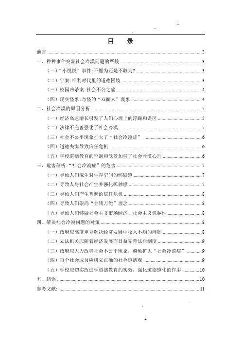 社会冷漠现象