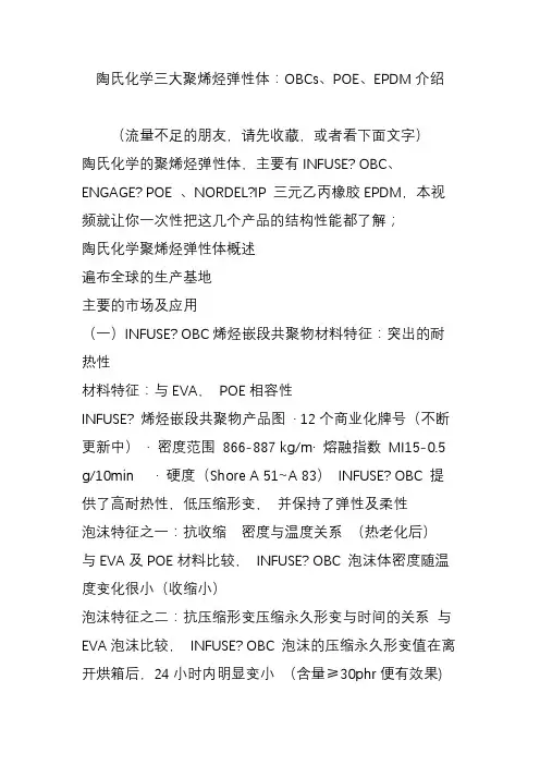 陶氏化学三大聚烯烃弹性体：obcspoeepdm介绍
