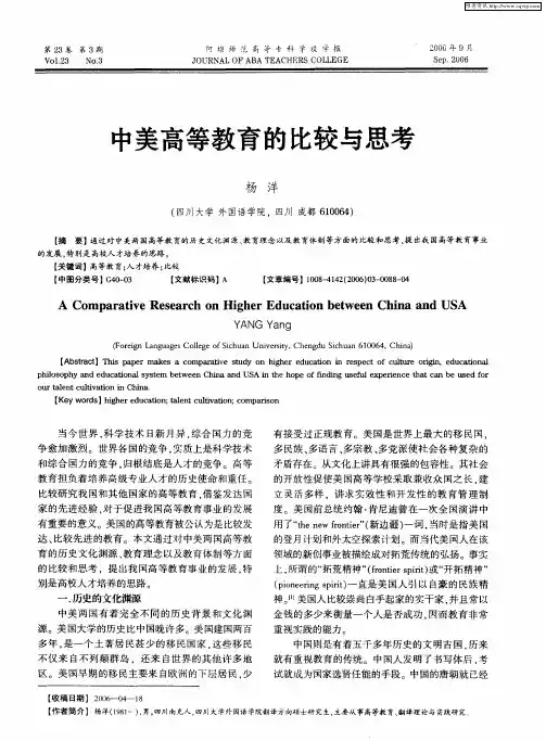 中美高等教育的比较与思考