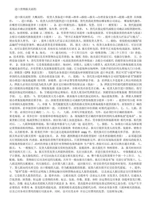进口货物报关流程 2
