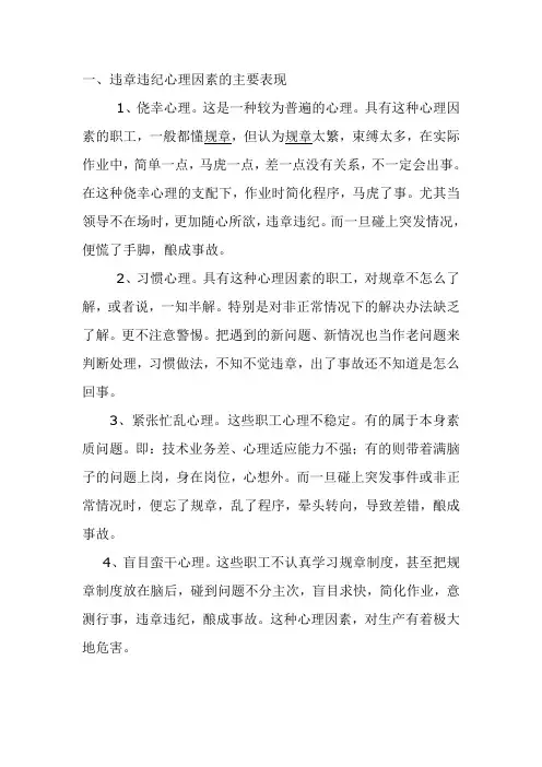 违纪违章心理