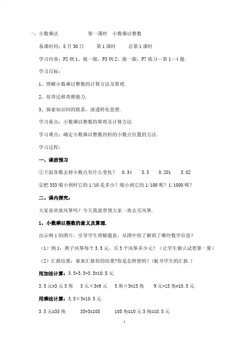 新课标人教版五年级数学上册教案