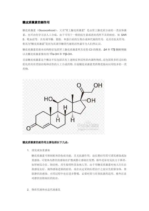 糖皮质激素的副作用