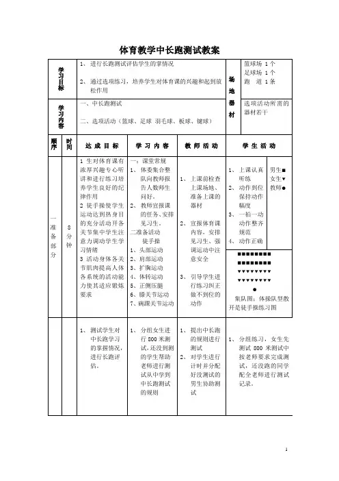 体育教学中长跑测试教案