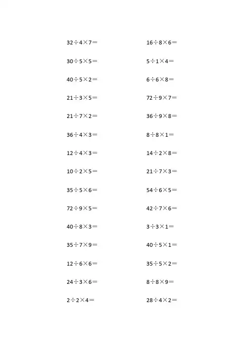 二年级下册口算加减乘除混合运算每日30题共1000题