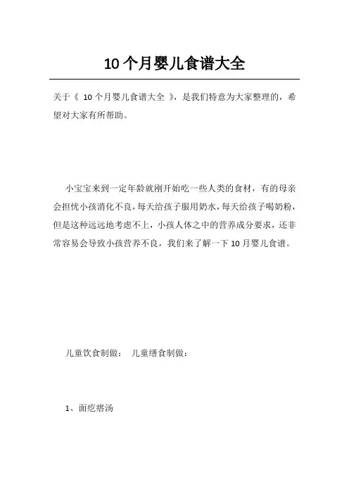 10个月婴儿食谱大全