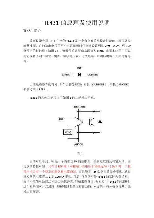 TL431的原理及应用说明