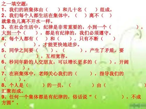 三年级下册《品德与社会》复习题