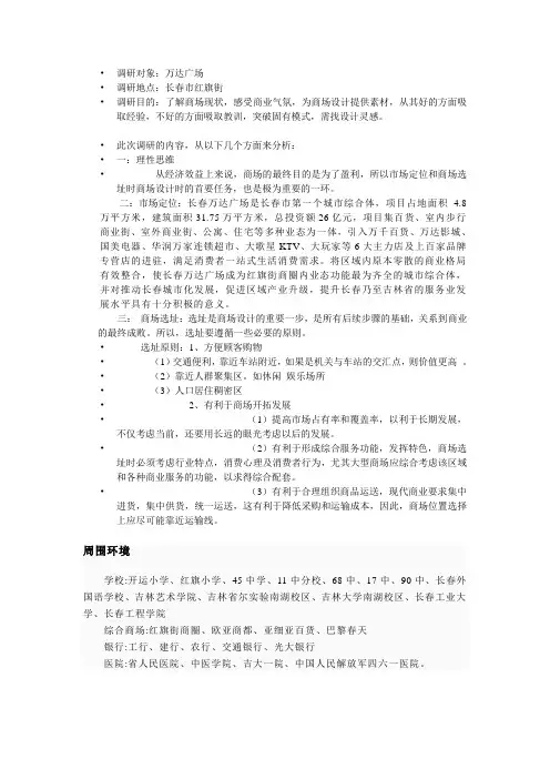 万达广场调研报告