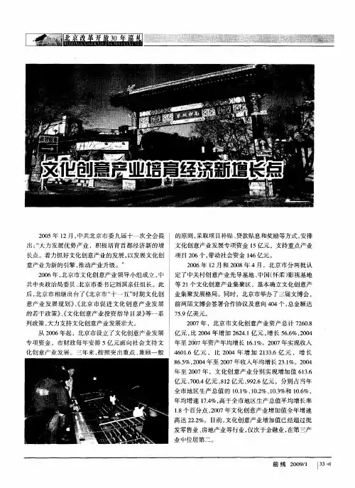 文化创意产业培育经济新增长点