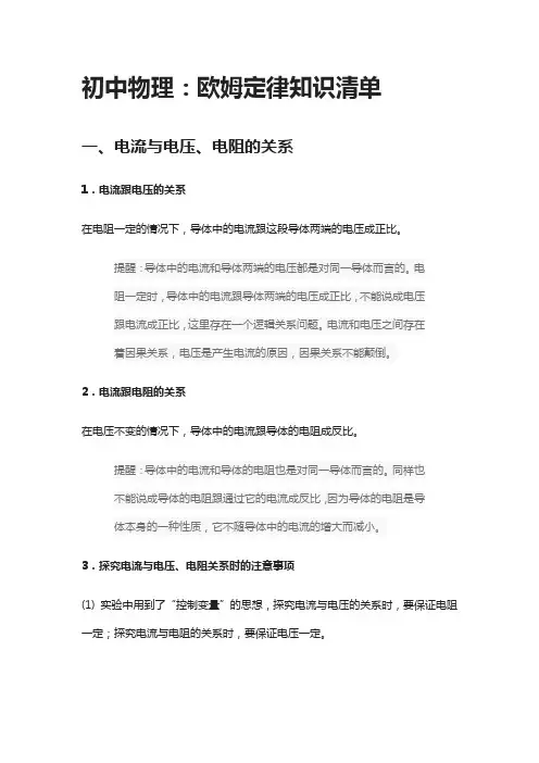 初中物理：欧姆定律知识清单