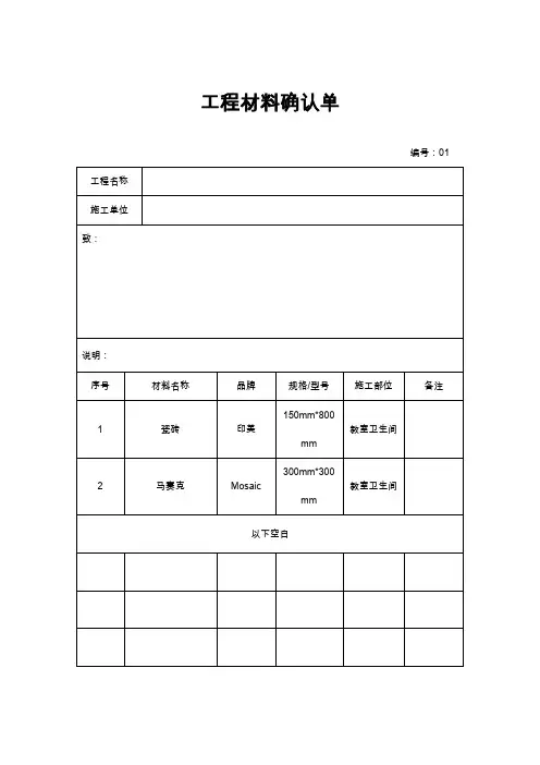 工程材料确认单