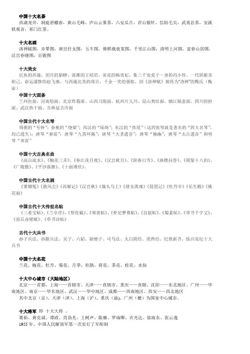 中国排名前十位数(中国十大)