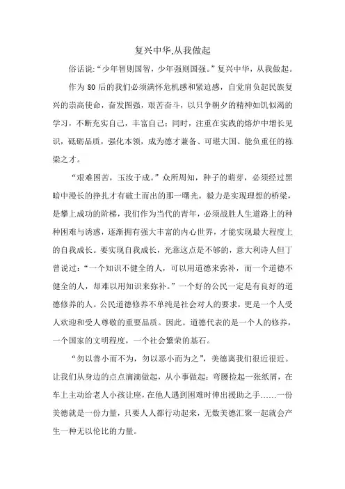 复兴中华