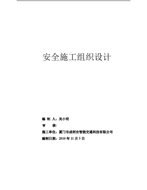 市政安全文明施工方案范文