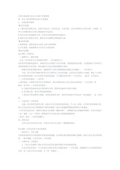 品德与社会六年级下全册教案