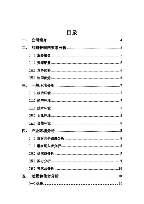企业战略之云南白药分析