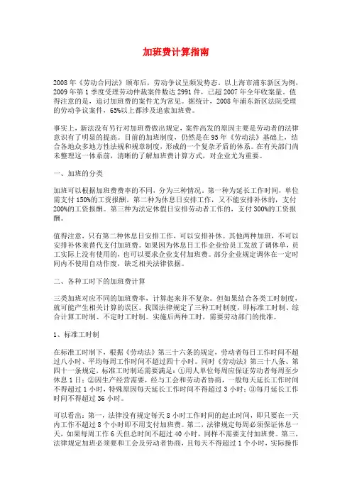 加班费计算指南