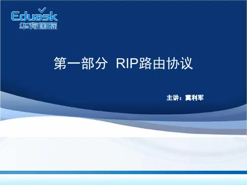 RIP协议