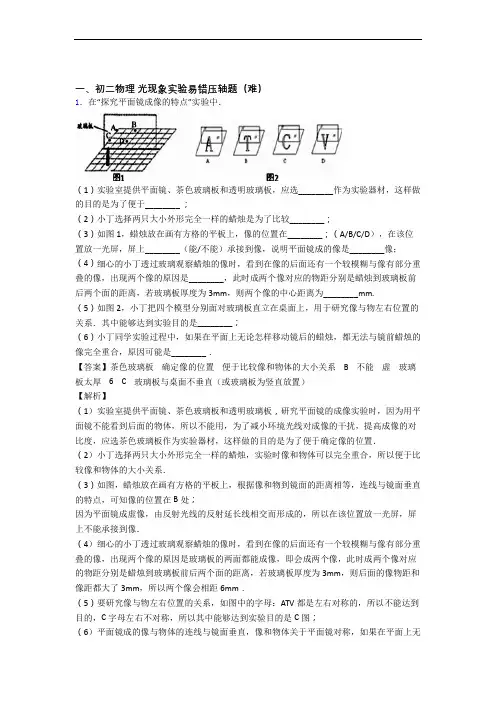 上海民办协和双语学校物理光现象实验(提升篇)(Word版 含解析)