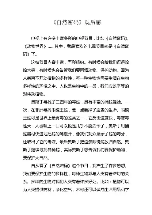 自然密码