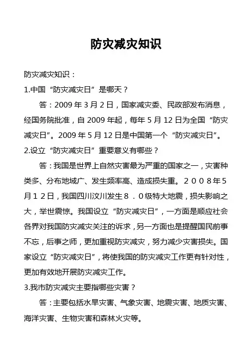 防灾减灾知识