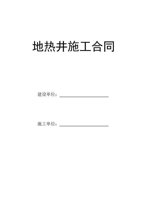 地热井施工合同