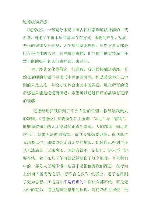道德经读后感3