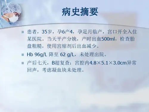病例讨论PPT课件