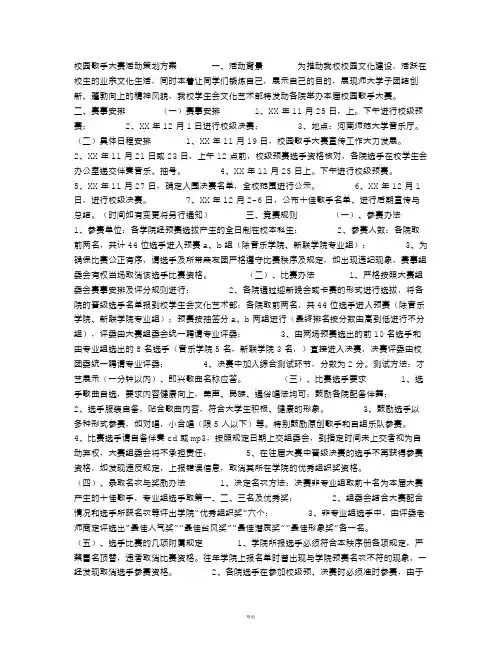 校园歌手大赛活动策划方案