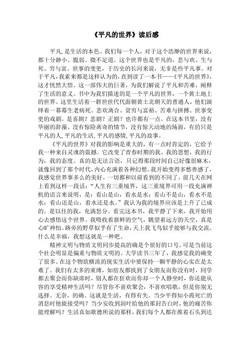 平凡的世界--读后感3000字