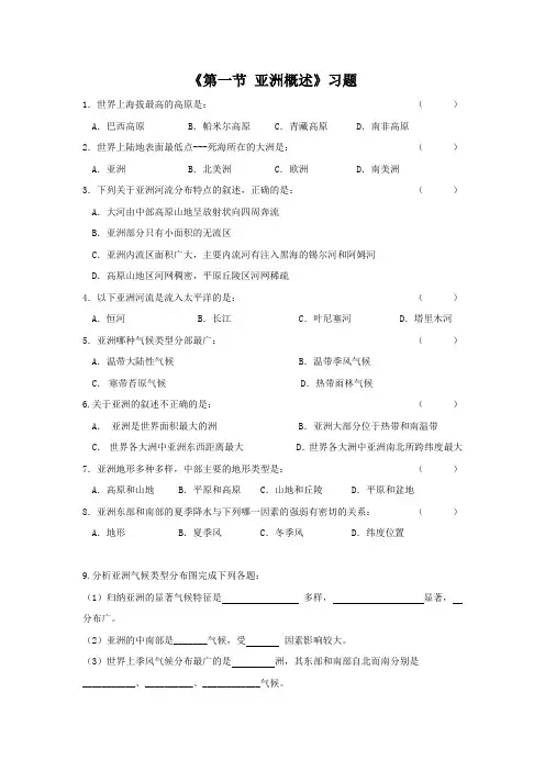 《第一节 亚洲概述》习题1