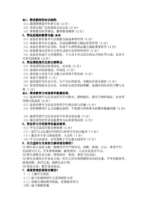 四川省教师资格证考试--教育学-简答题