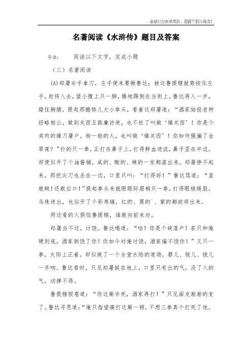 名著阅读《水浒传》题目及答案