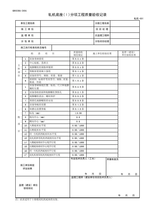 冶金轧机分部分项工程质量验收记录表