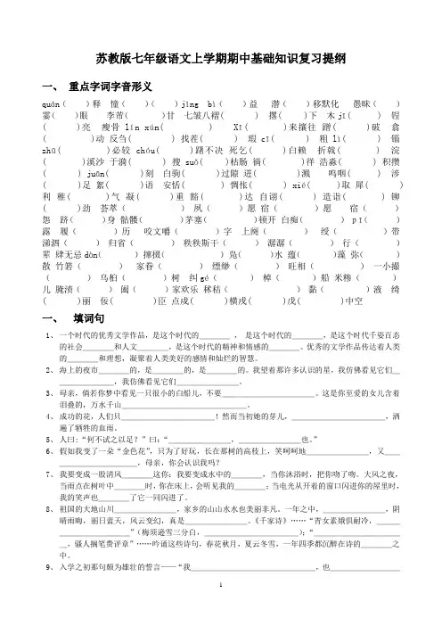 苏教版七年级上学期期中基础知识复习提纲