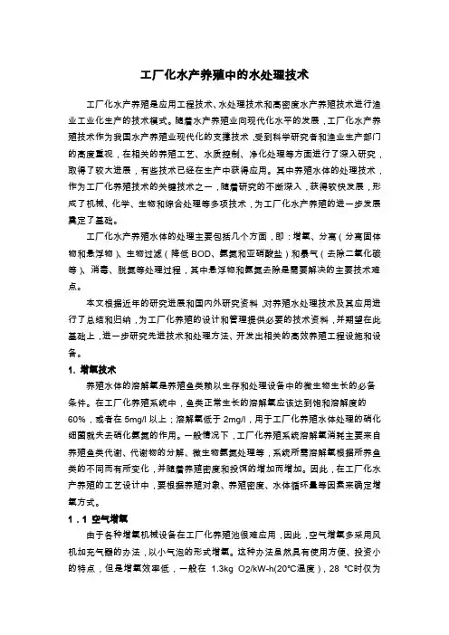 工厂化水产养殖中的水处理技术