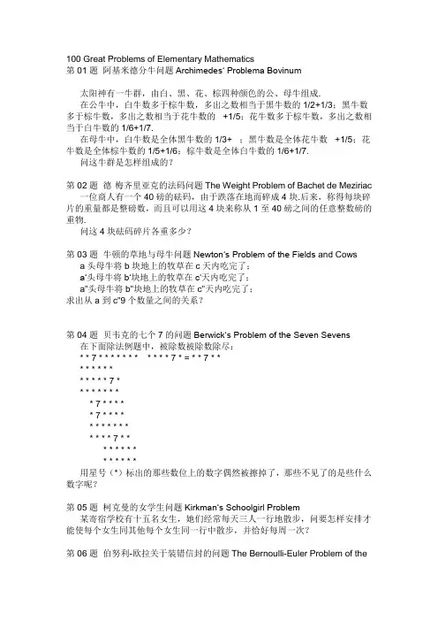 100个数学问题