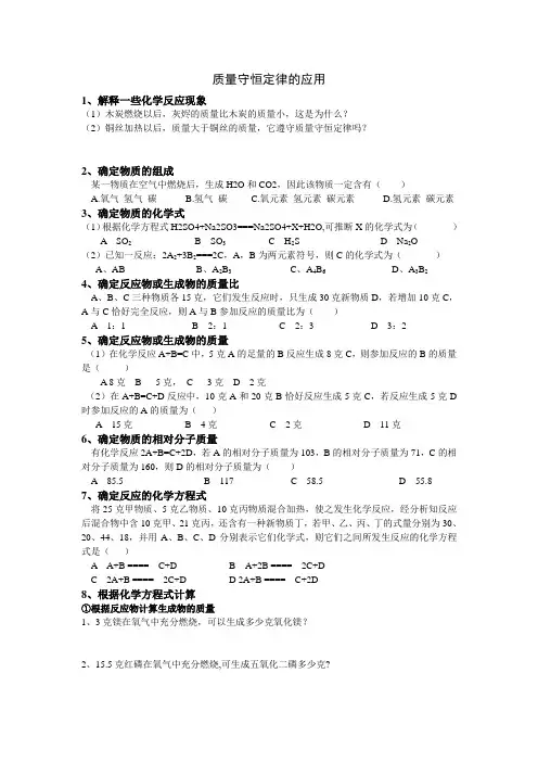 质量守恒定律的应用专题